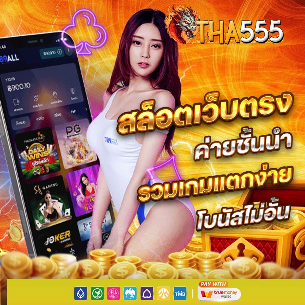 THA555