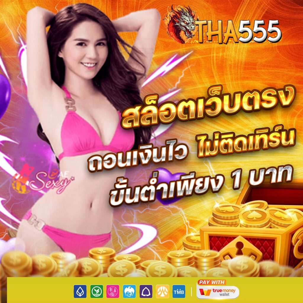 THA555